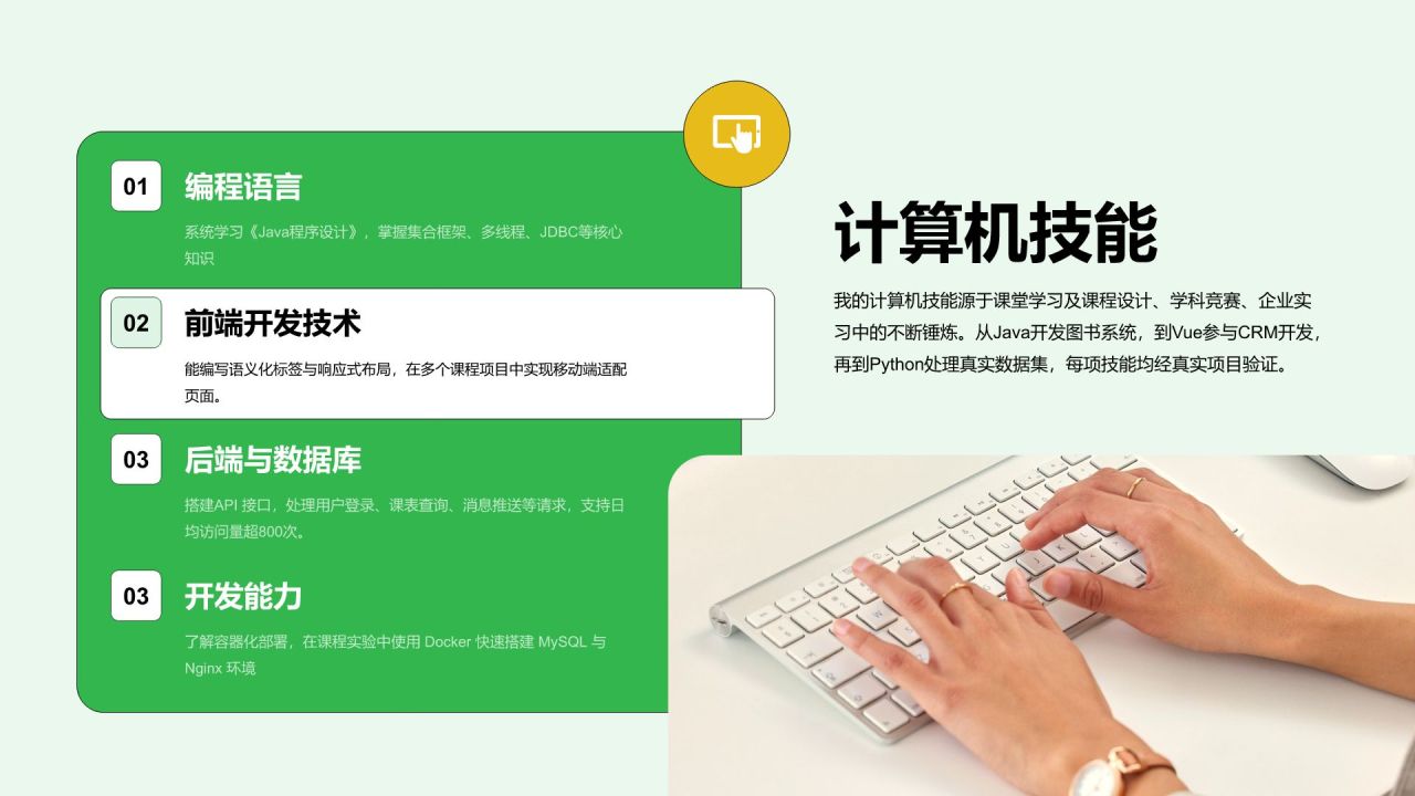 绿色扁平风秋季校园招聘求职PPT模板