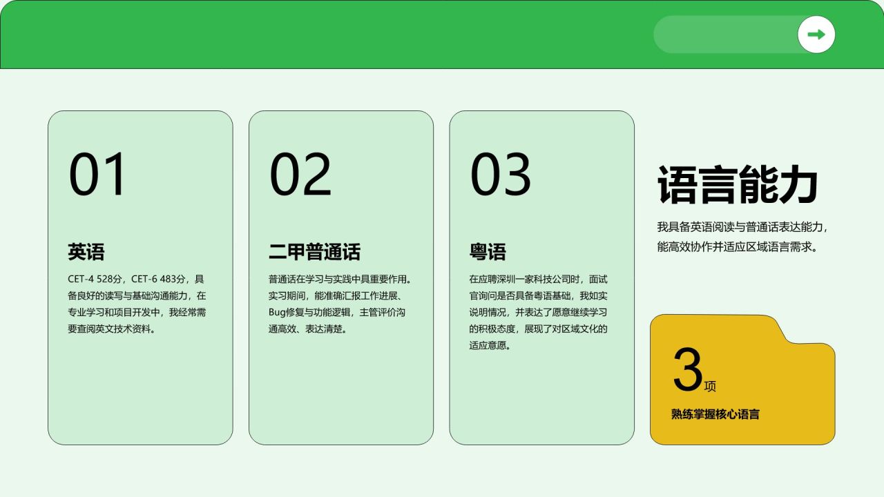 绿色扁平风秋季校园招聘求职PPT模板