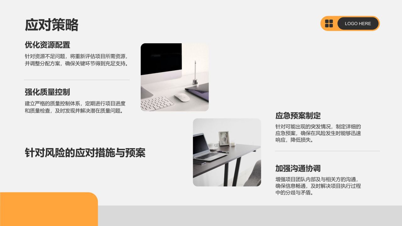 橙色商务风项目执行进展汇报PPT模板