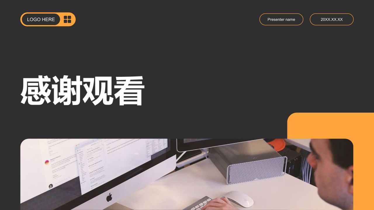 橙色商务风项目执行进展汇报PPT模板