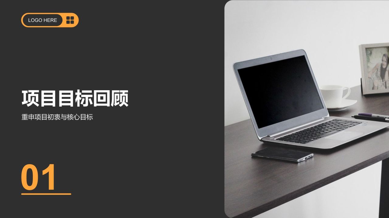 橙色商务风项目执行进展汇报PPT模板