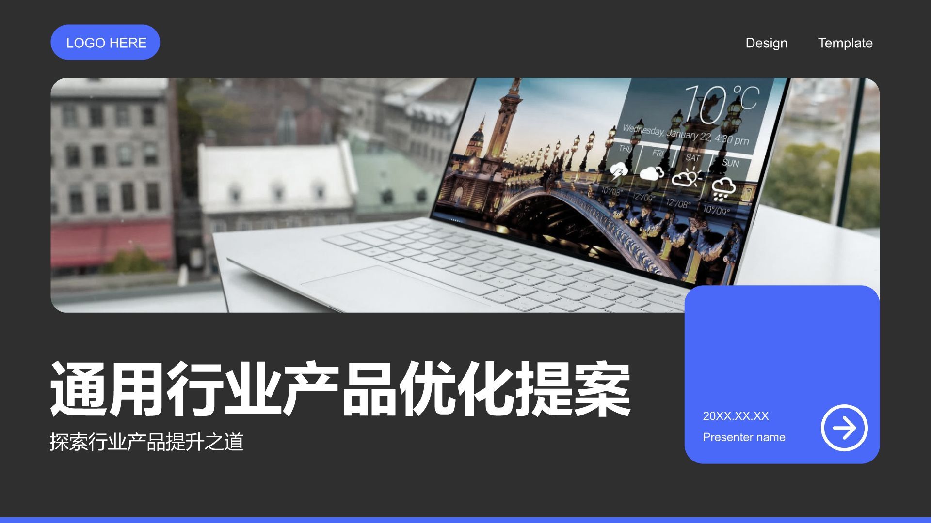 蓝色商务风产品优化提案PPT模板