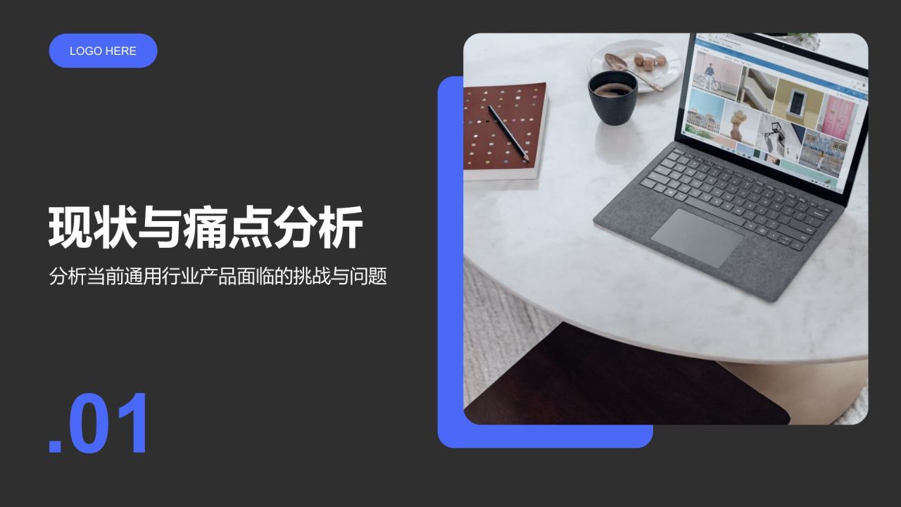 蓝色商务风产品优化提案PPT模板