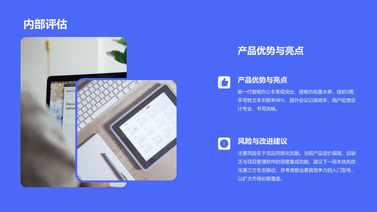 蓝色商务风产品优化提案PPT模板