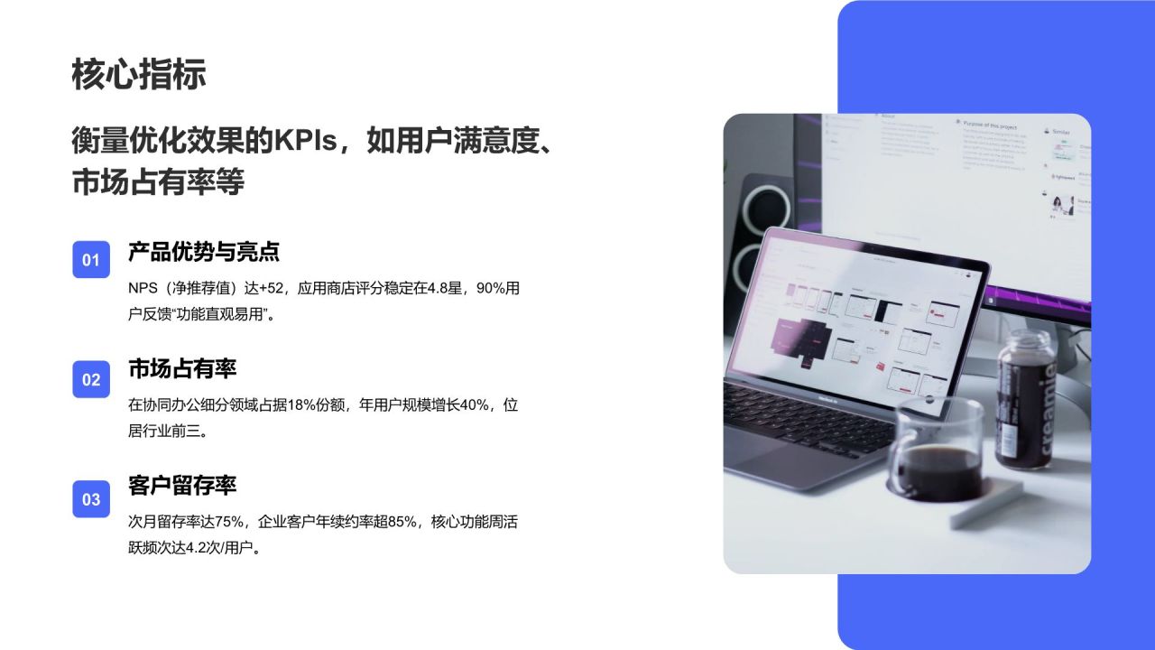 蓝色商务风产品优化提案PPT模板
