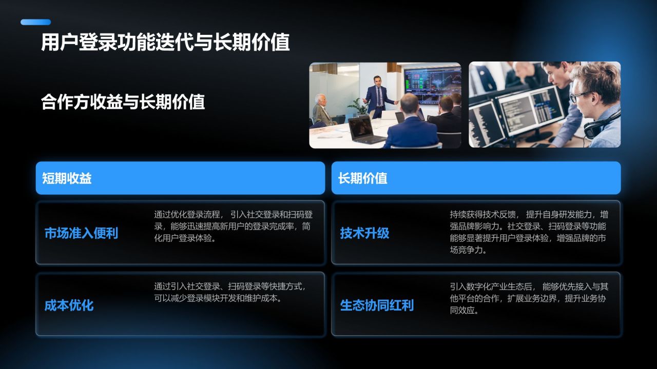 蓝色科技风产品功能迭代计划PPT模板