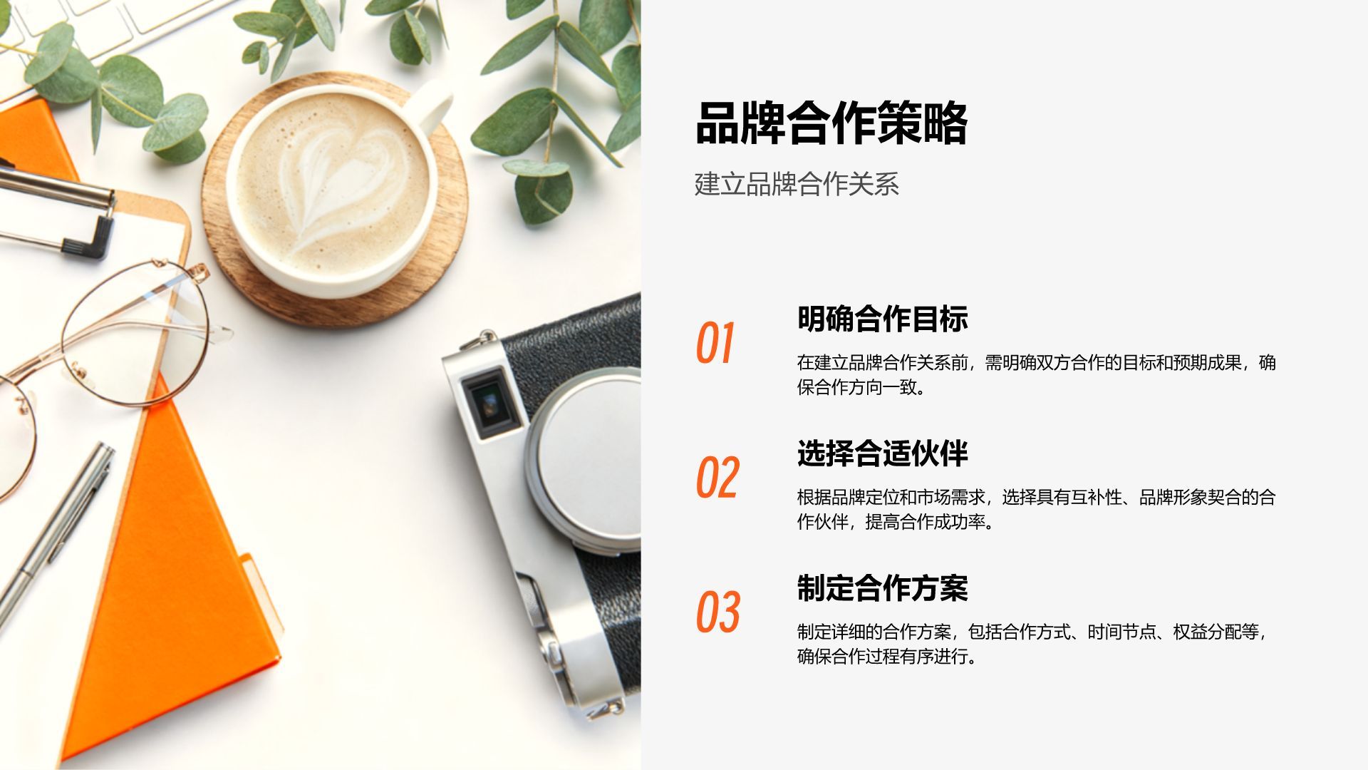 橙色渐变风渠道合作策略汇报PPT模板