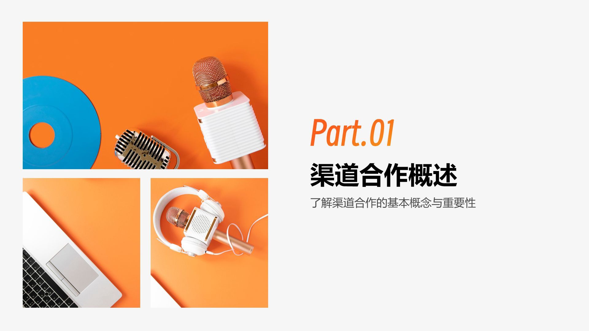 橙色渐变风渠道合作策略汇报PPT模板