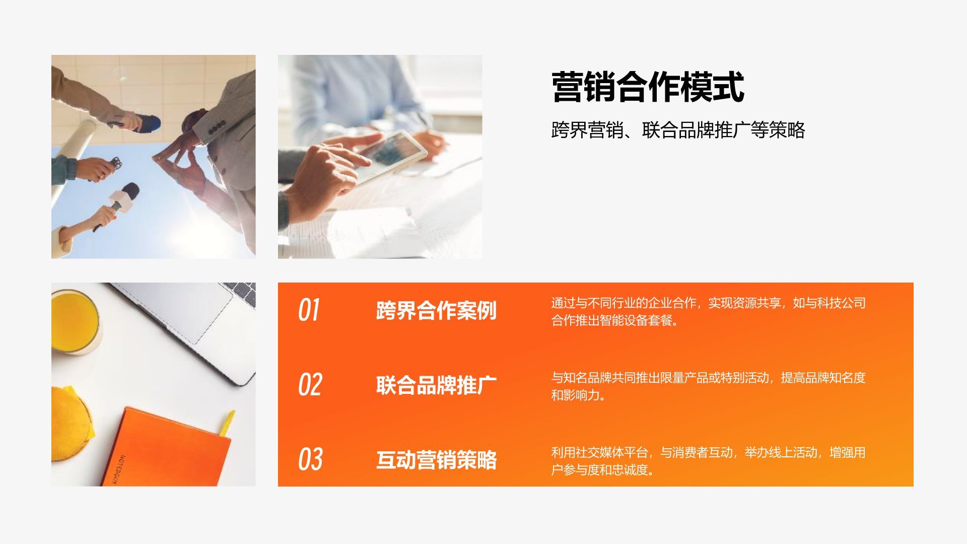 橙色渐变风渠道合作策略汇报PPT模板