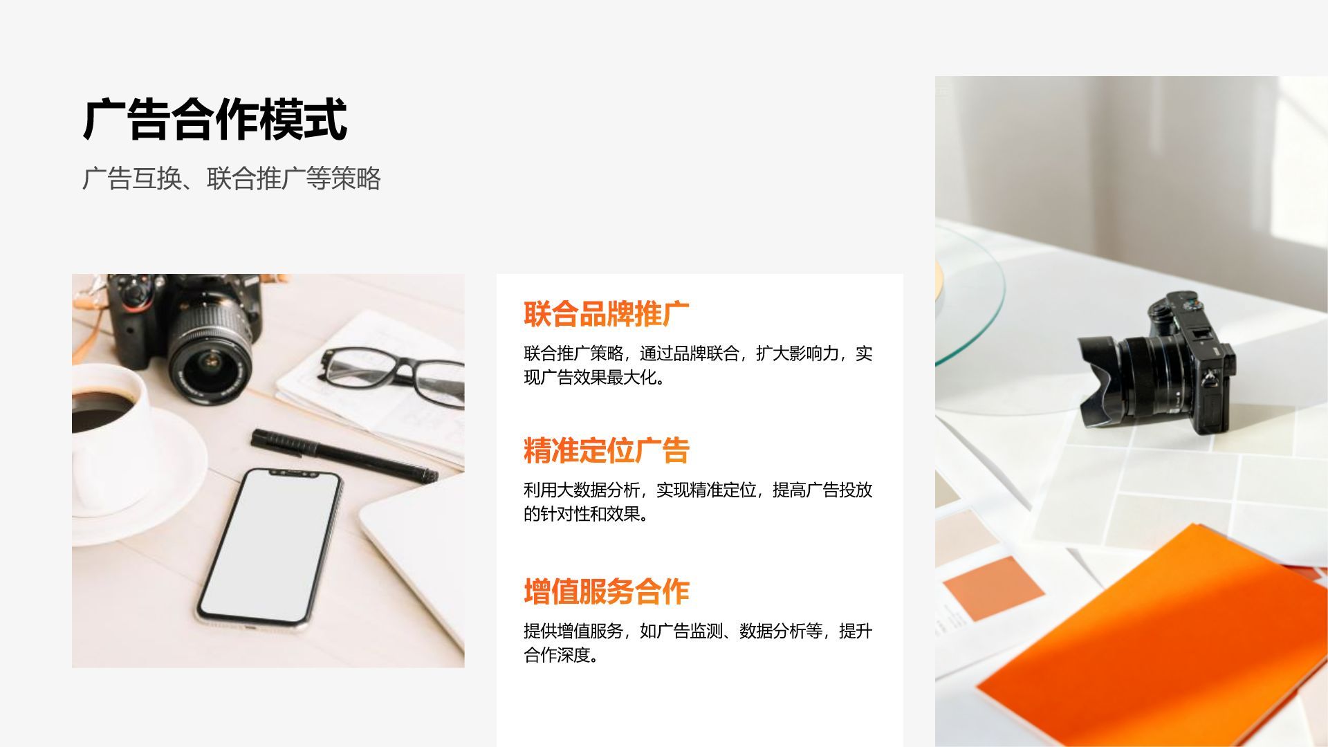 橙色渐变风渠道合作策略汇报PPT模板