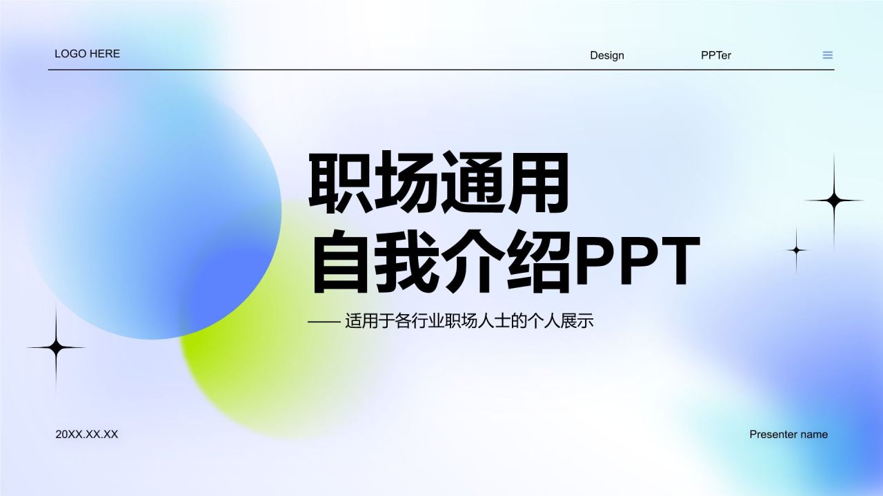 蓝色卡通风职场通用自我介绍PPTPPT模板