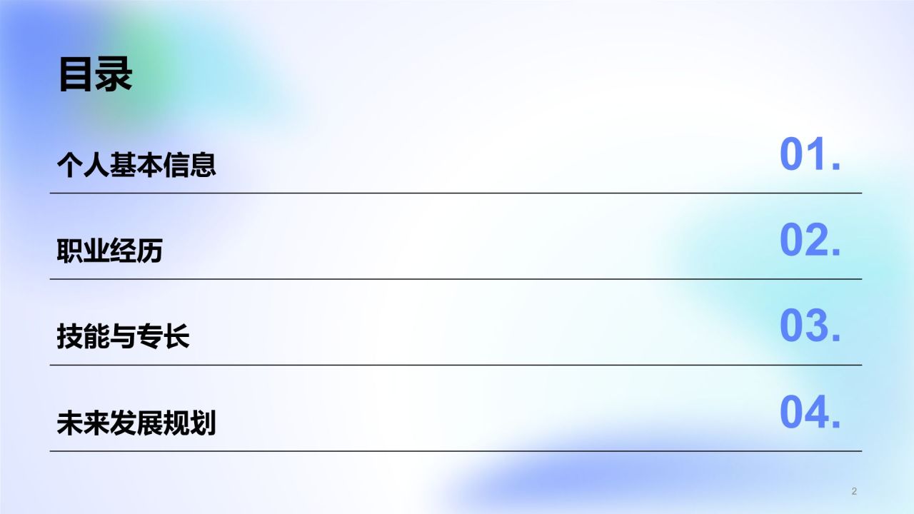 蓝色卡通风职场通用自我介绍PPTPPT模板