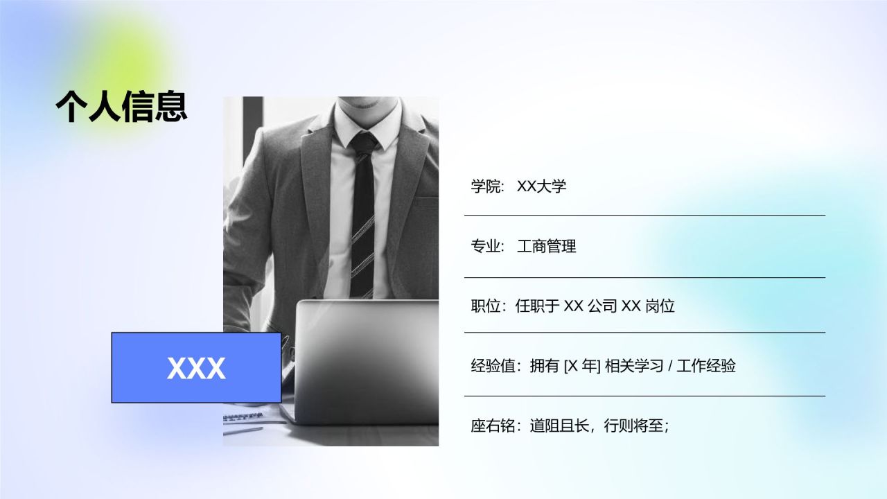 蓝色卡通风职场通用自我介绍PPTPPT模板