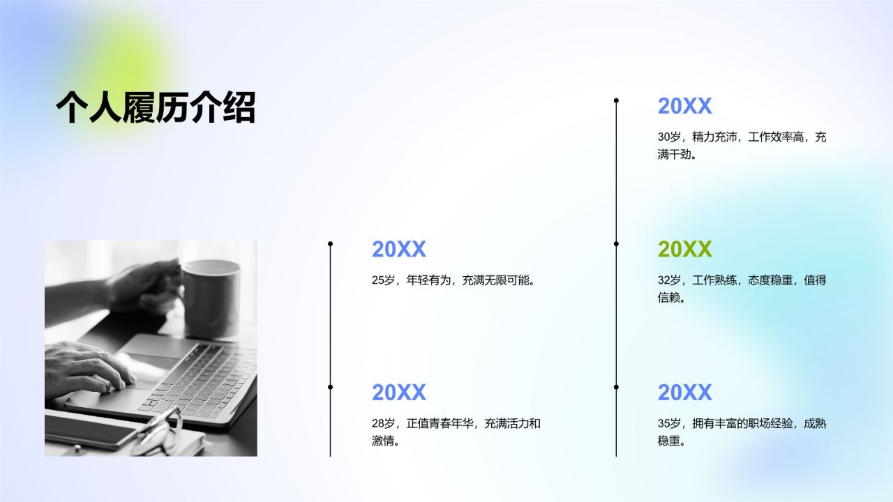 蓝色卡通风职场通用自我介绍PPTPPT模板