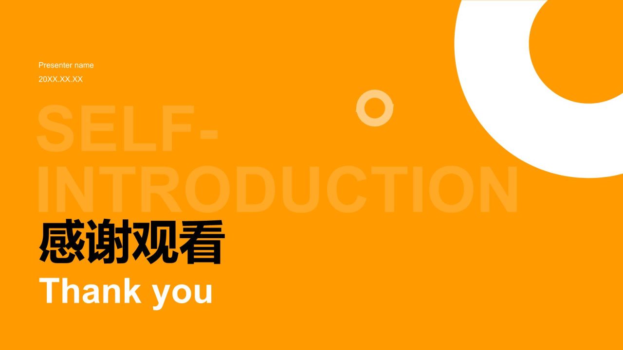 橙色简约风部门招新个人自我介绍PPT模板