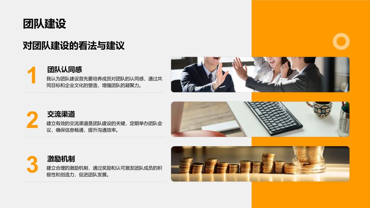 橙色简约风部门招新个人自我介绍PPT模板