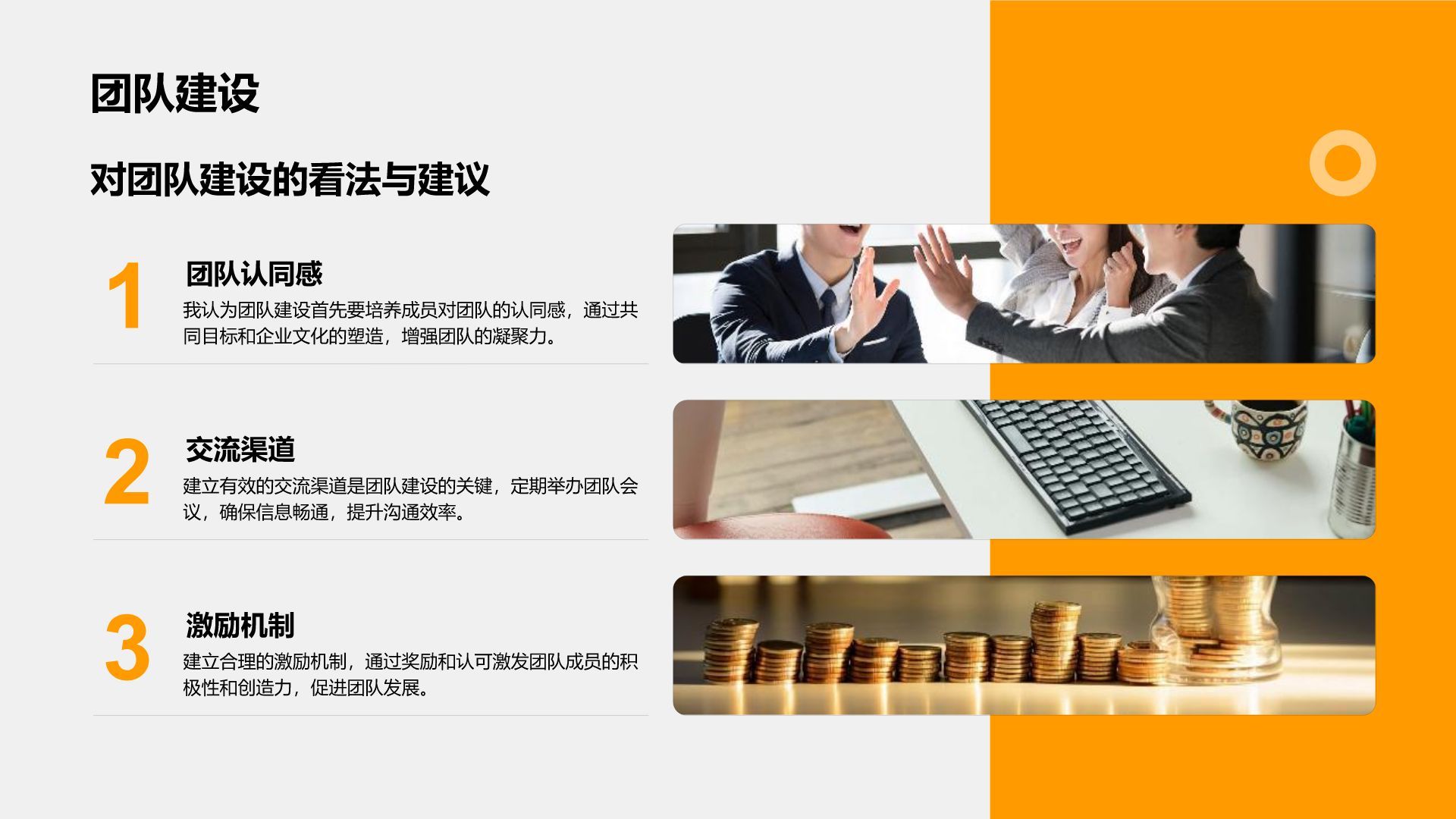 橙色简约风部门招新个人自我介绍PPT模板