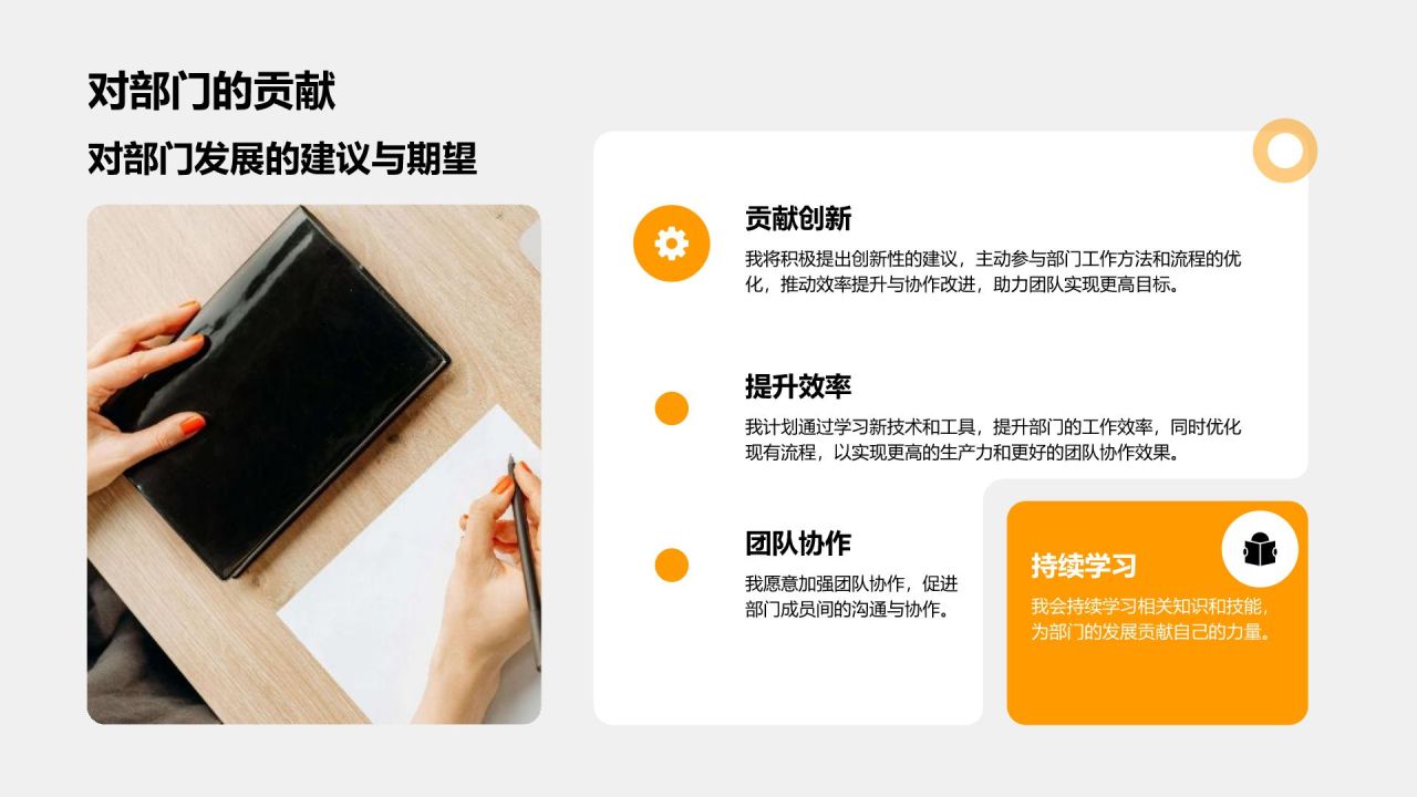 橙色简约风部门招新个人自我介绍PPT模板