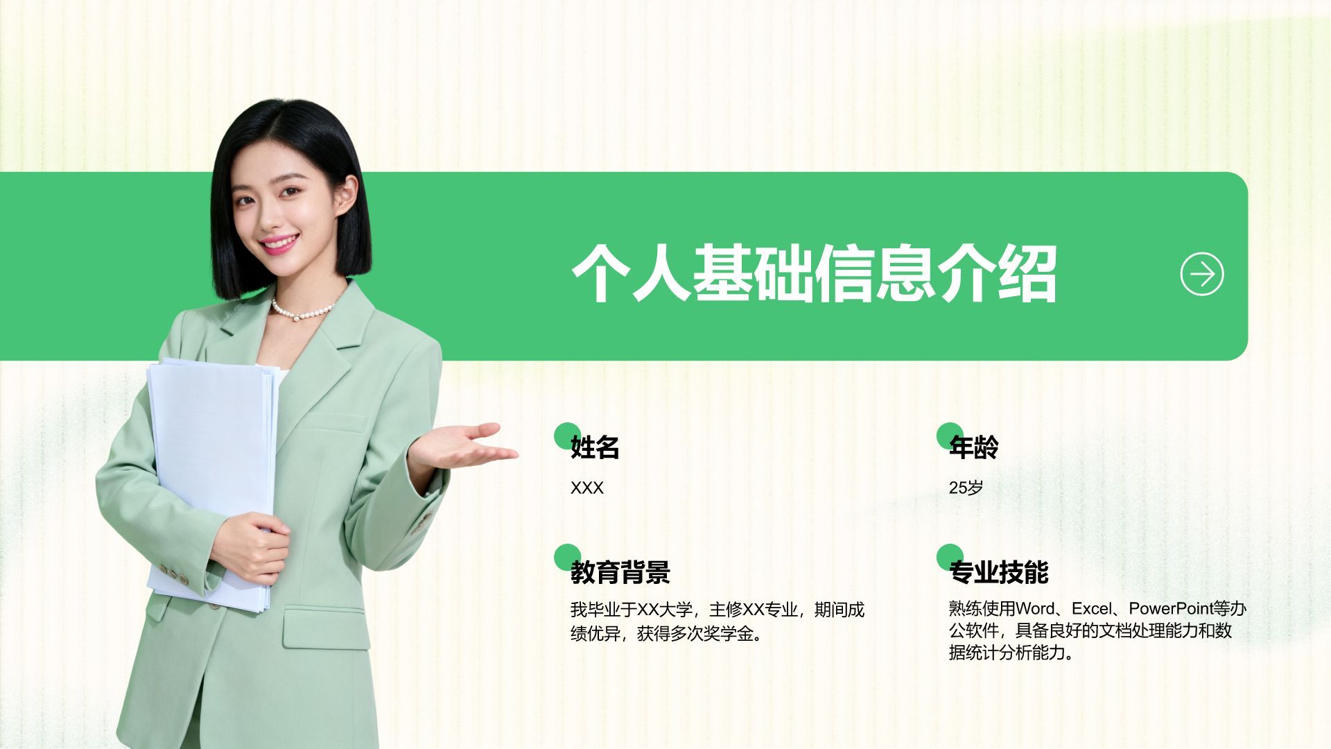 绿色简约风新员工入职自我介绍PPT模板