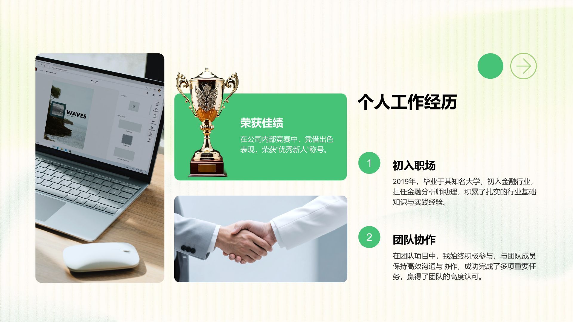 绿色简约风新员工入职自我介绍PPT模板