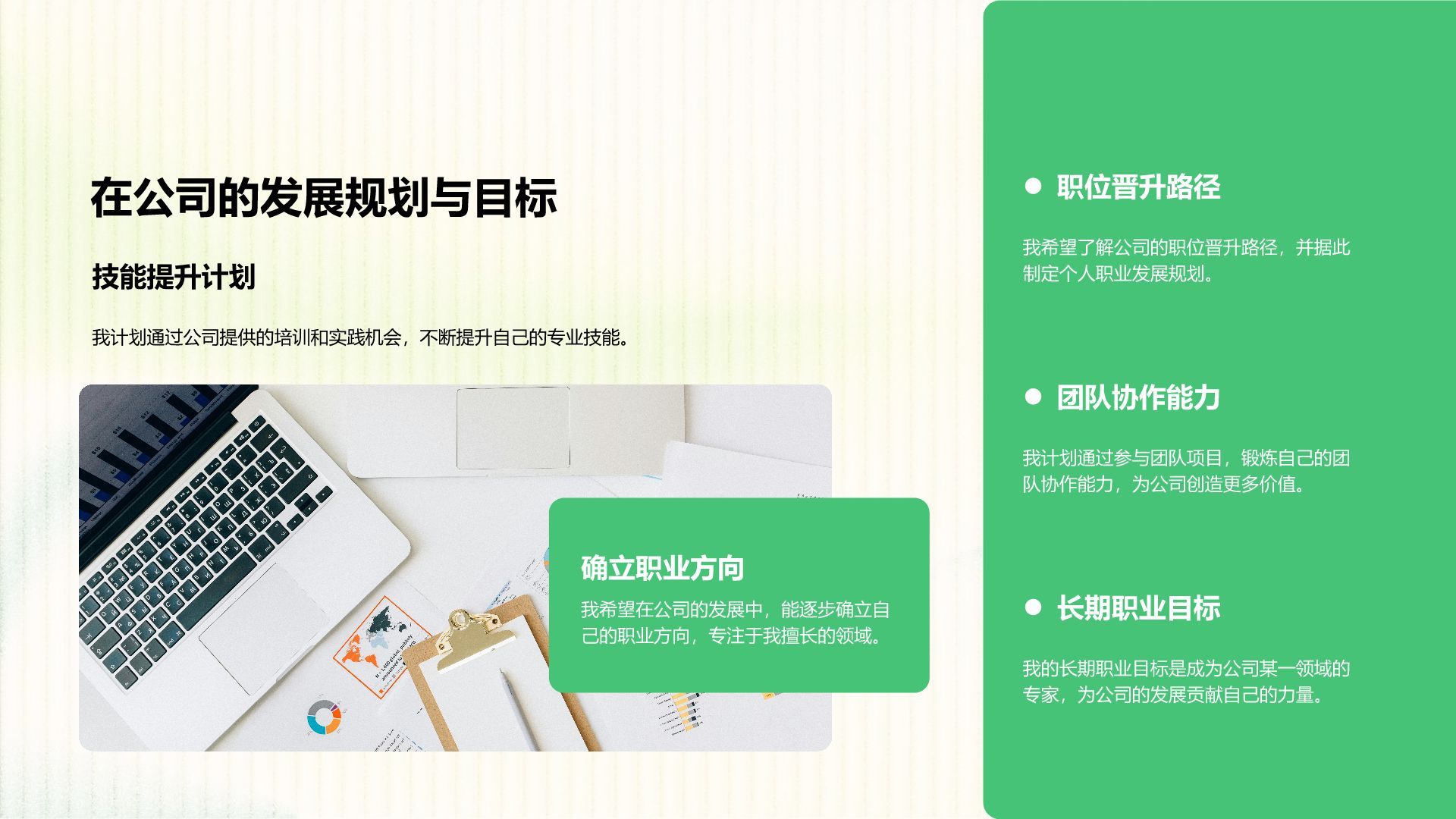 绿色简约风新员工入职自我介绍PPT模板