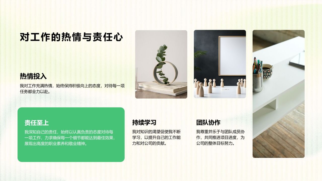 绿色简约风新员工入职自我介绍PPT模板