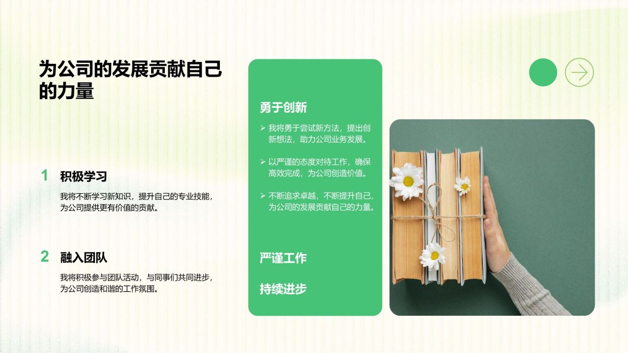 绿色简约风新员工入职自我介绍PPT模板