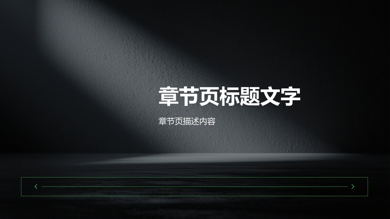 绿色扁平风月度工作计划PPT主题