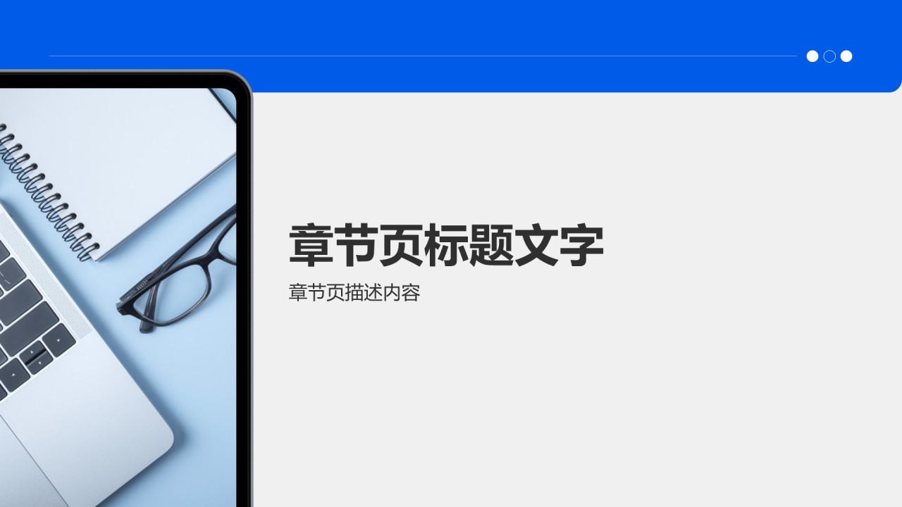 产品迭代进展汇报PPT主题