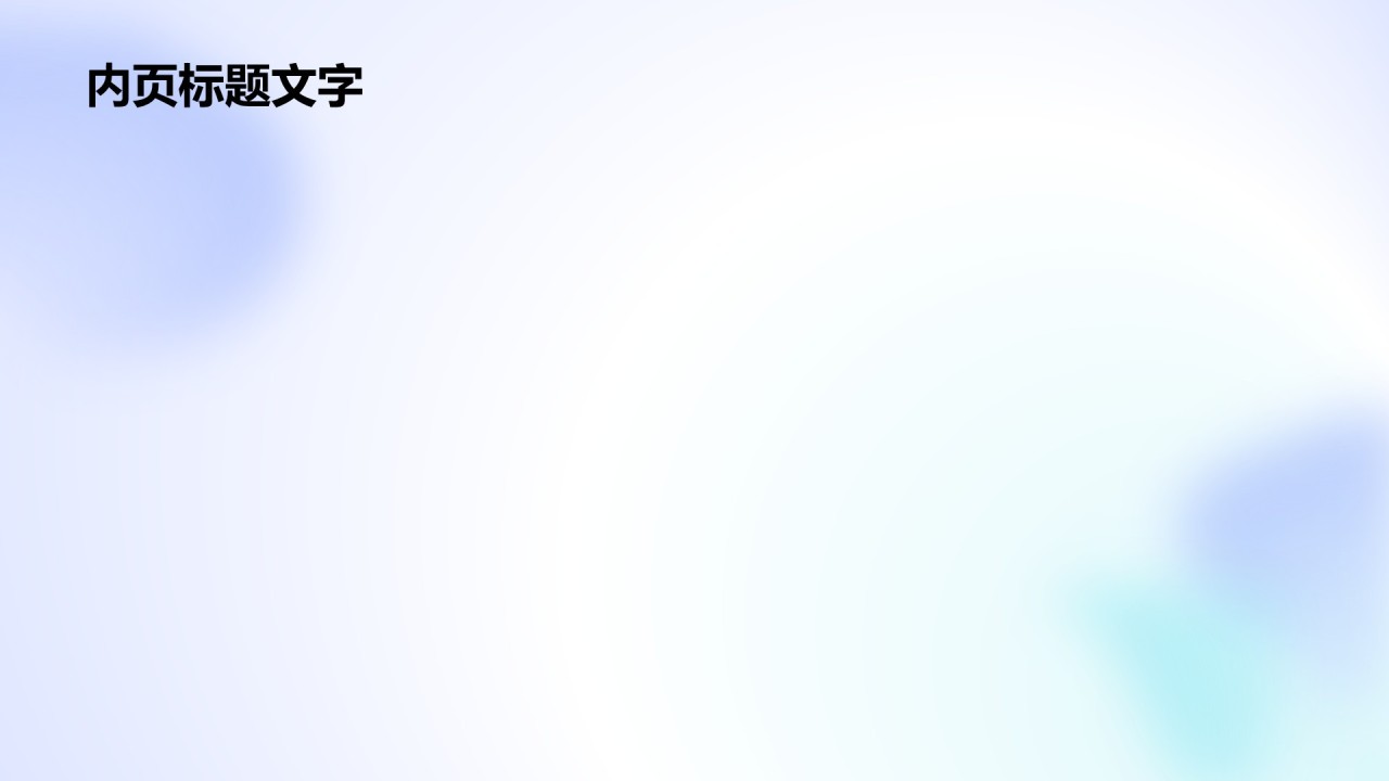 职场通用自我介绍PPT主题