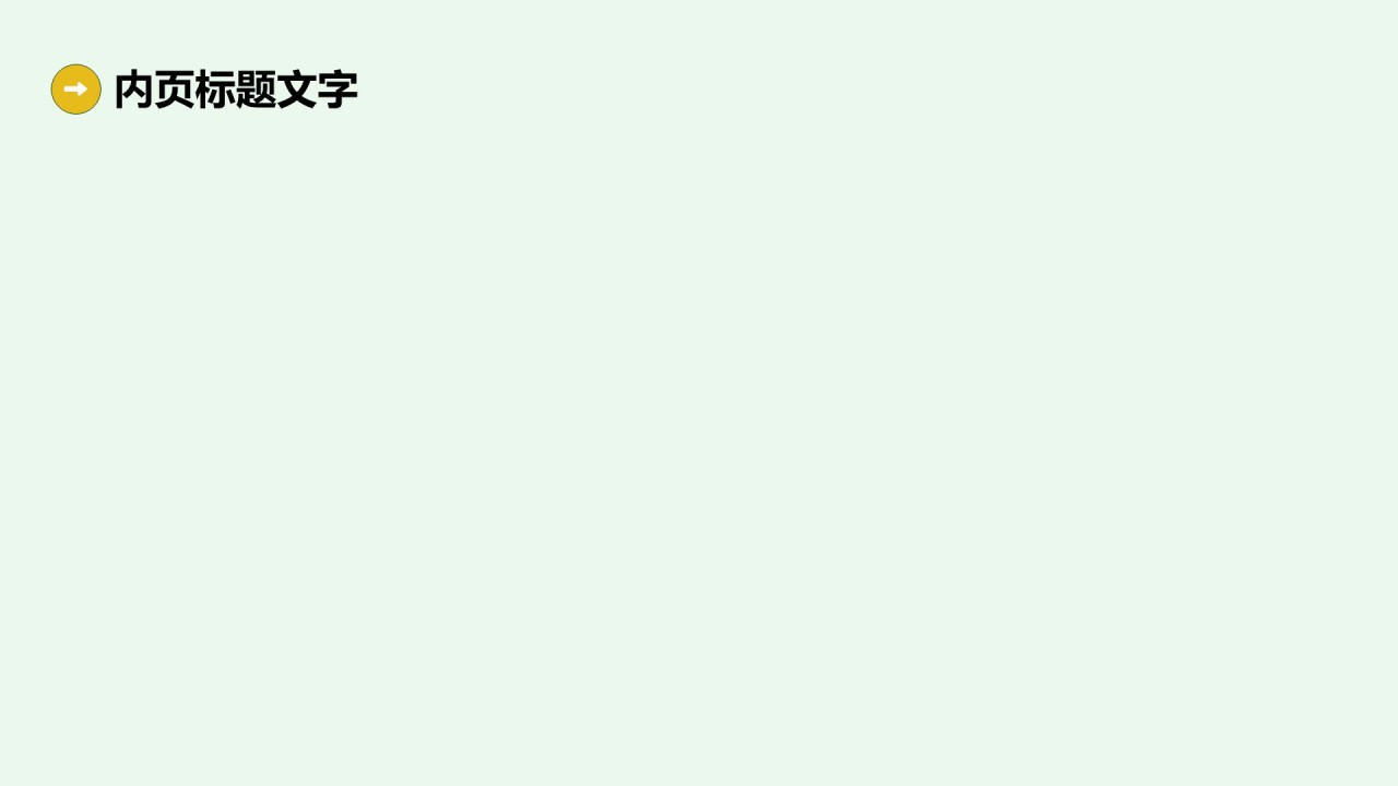 秋季校园招聘求职PPT主题