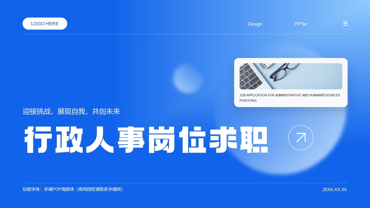 蓝色商务风行政人事岗位求职PPT模板