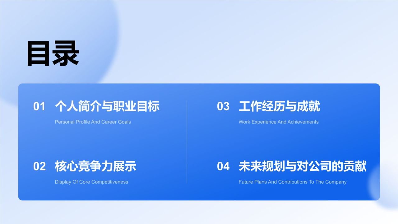 蓝色商务风行政人事岗位求职PPT模板