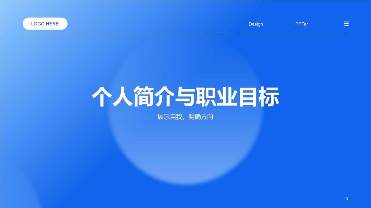 蓝色商务风行政人事岗位求职PPT模板