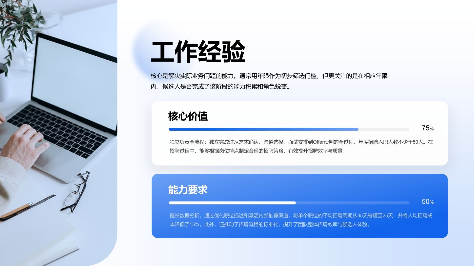 蓝色商务风行政人事岗位求职PPT模板