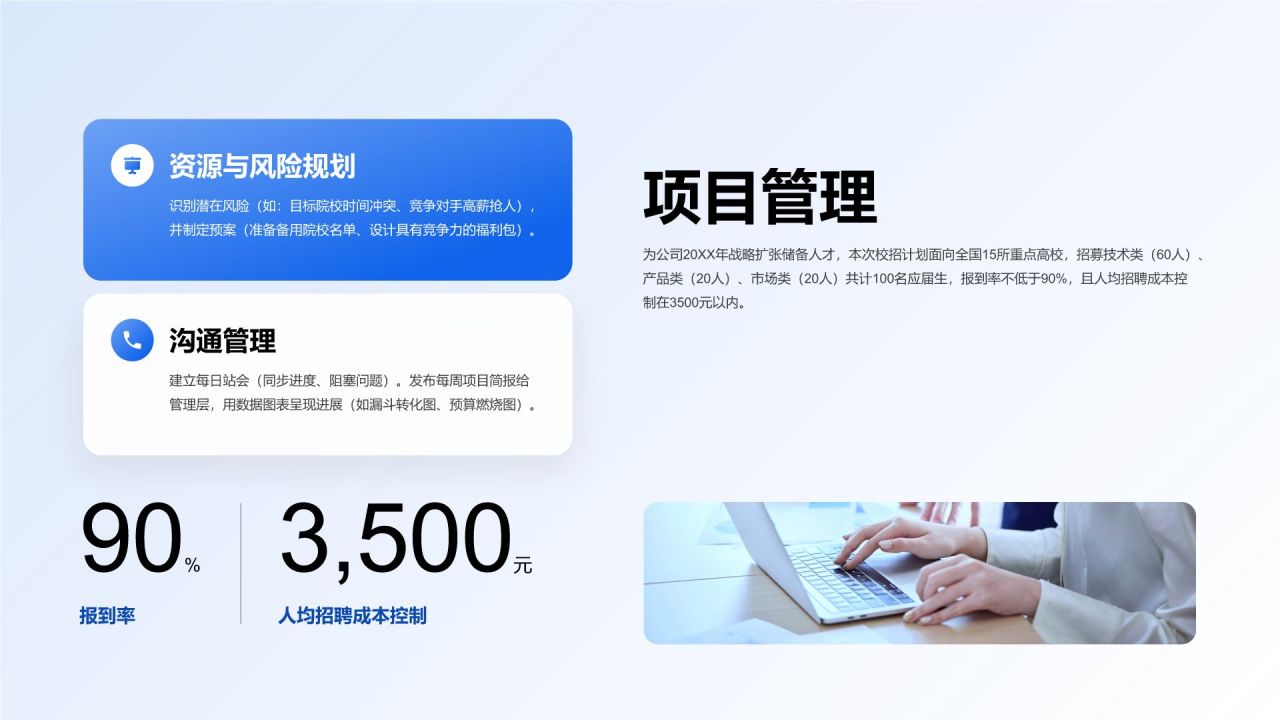 蓝色商务风行政人事岗位求职PPT模板