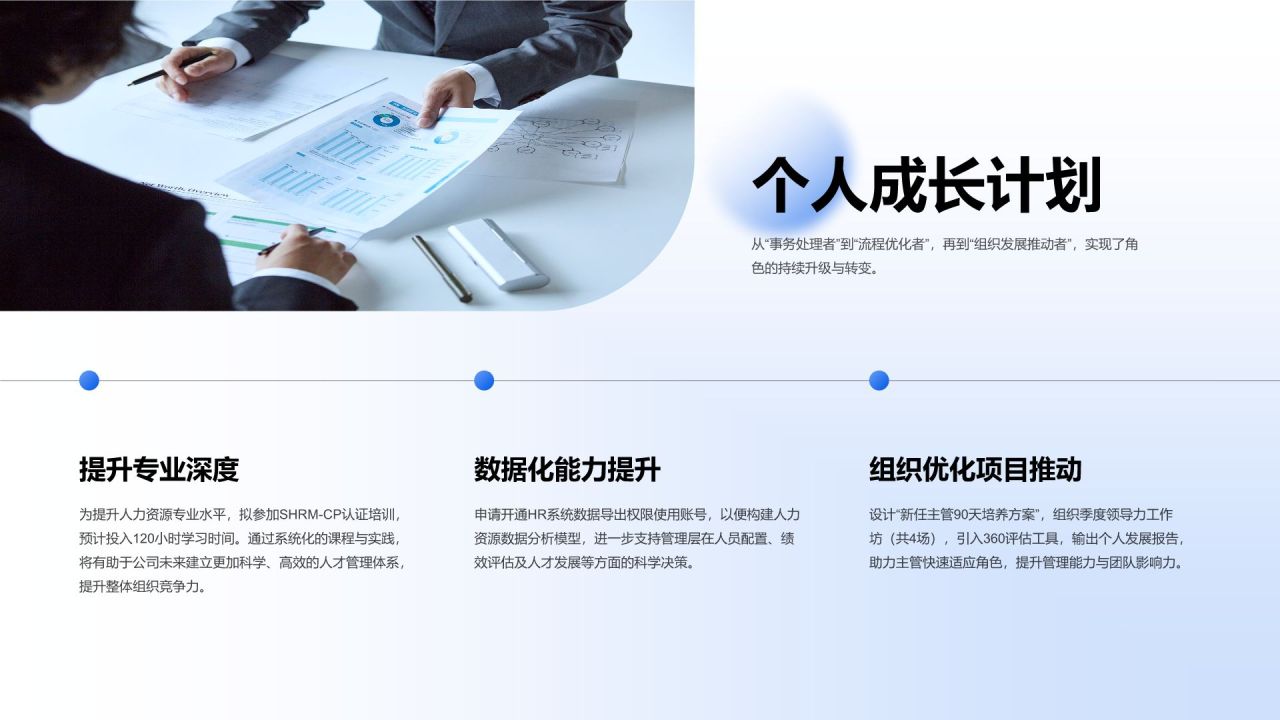 蓝色商务风行政人事岗位求职PPT模板