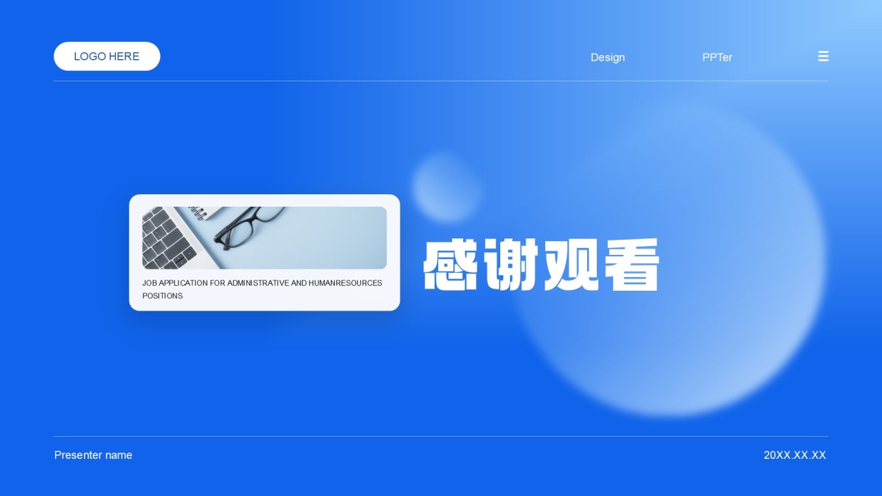 蓝色商务风行政人事岗位求职PPT模板