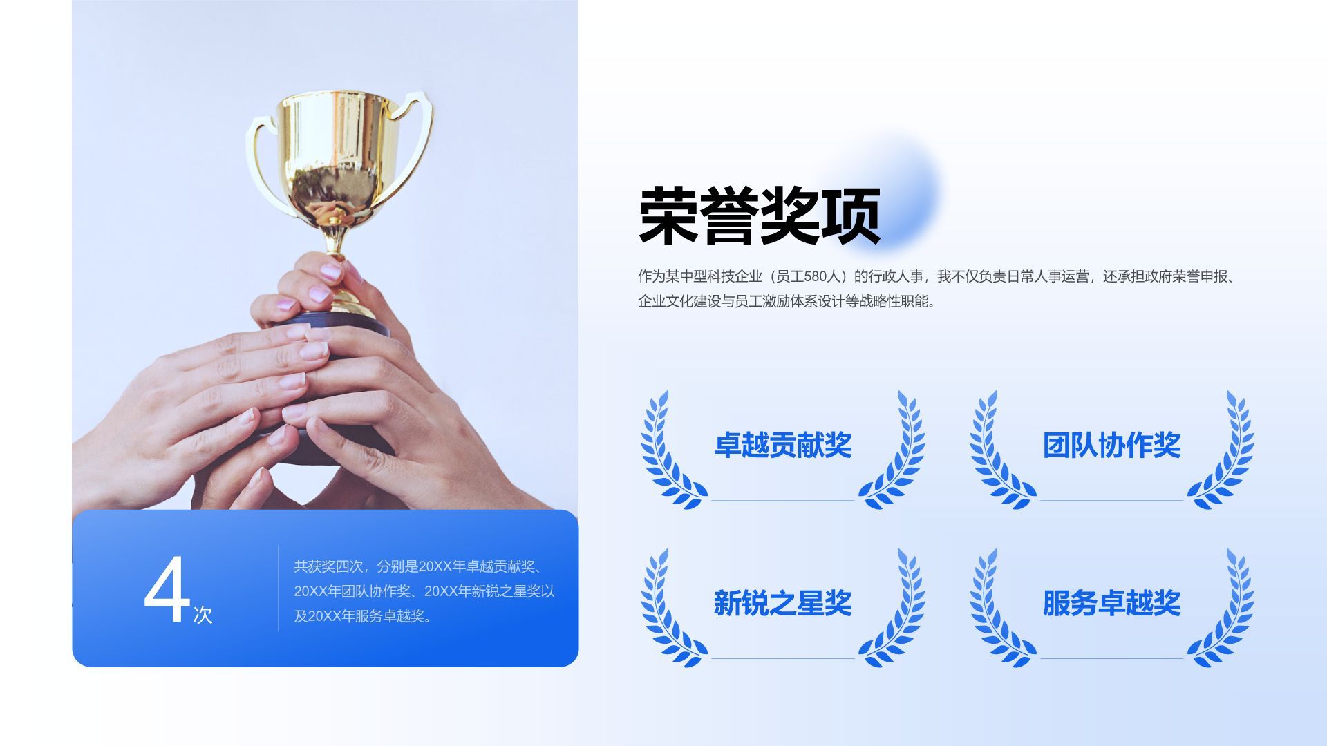 蓝色商务风行政人事岗位求职PPT模板