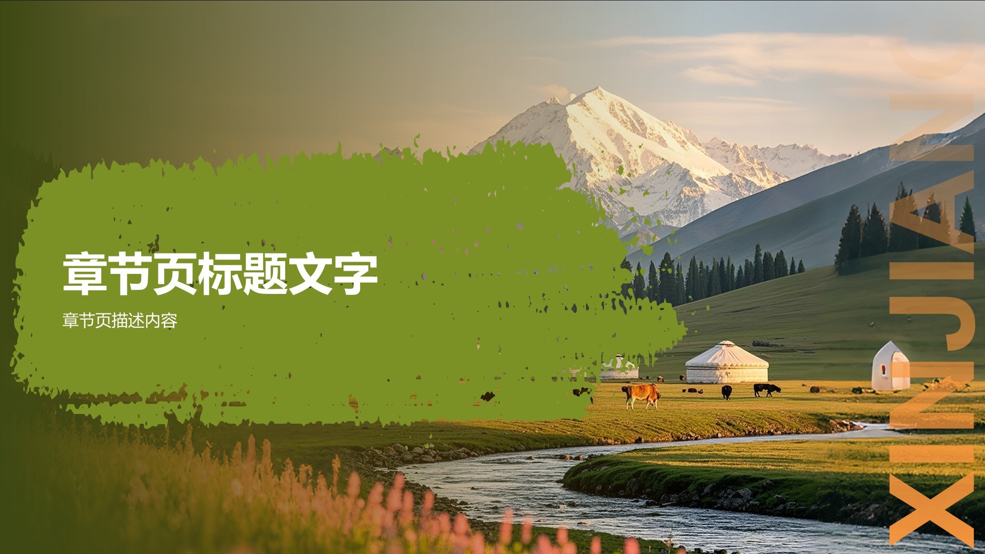 绿色摄影风新疆旅游攻略PPT主题