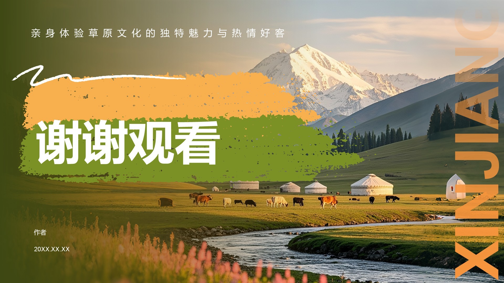 绿色摄影风新疆旅游攻略PPT主题