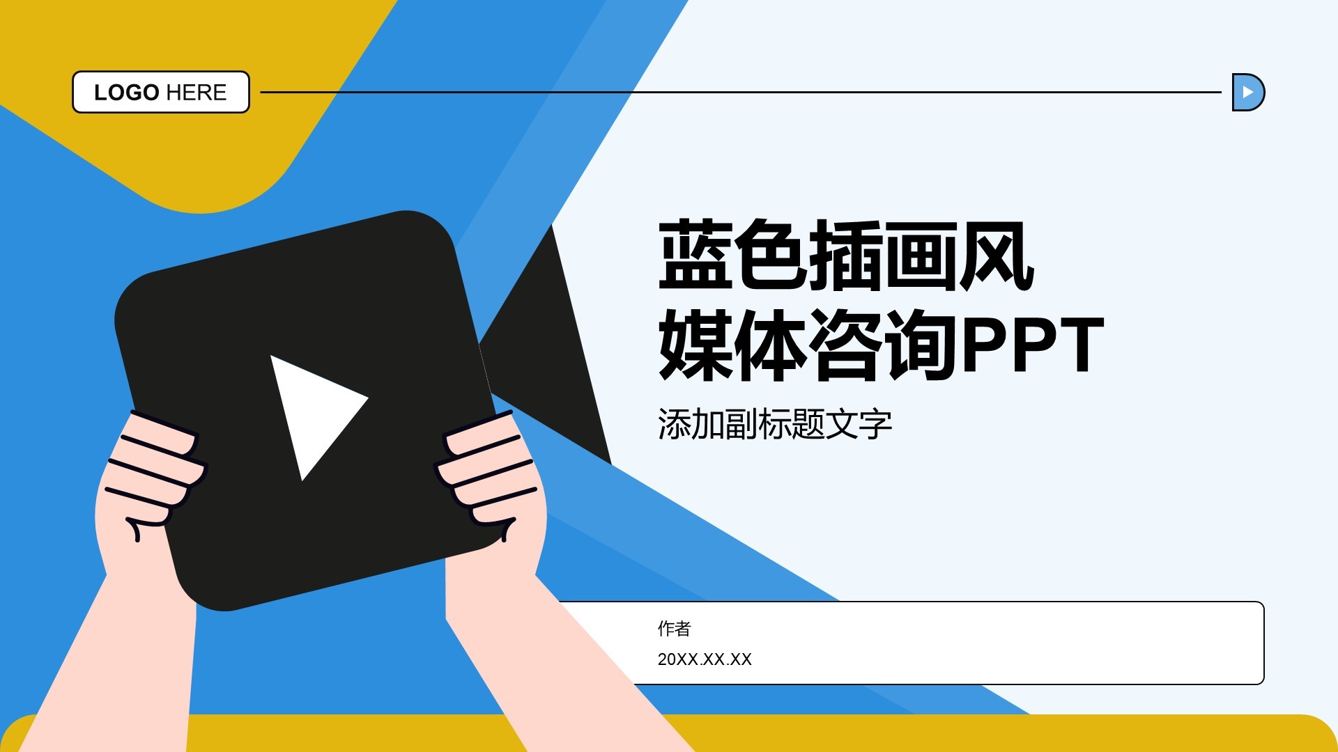 蓝色插画风媒体咨询PPT