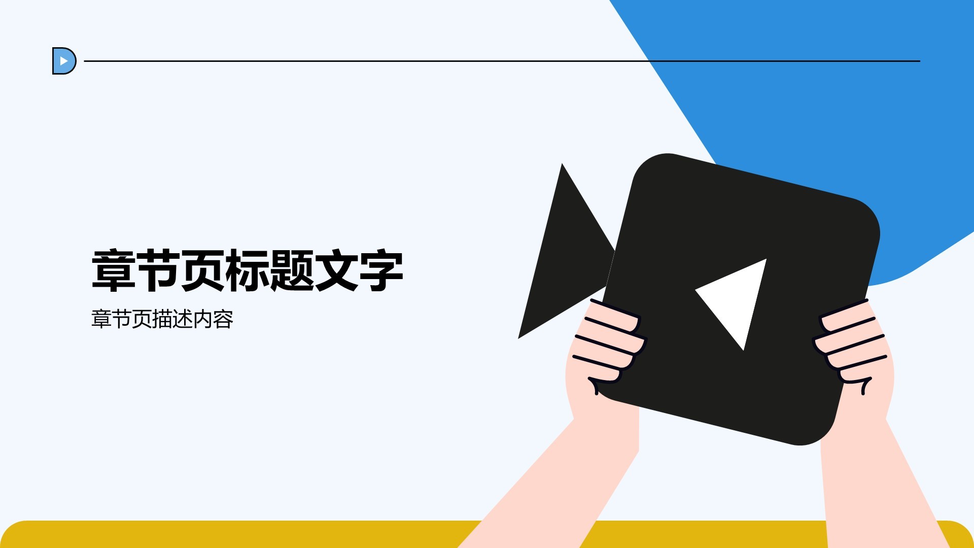 蓝色插画风媒体咨询PPT