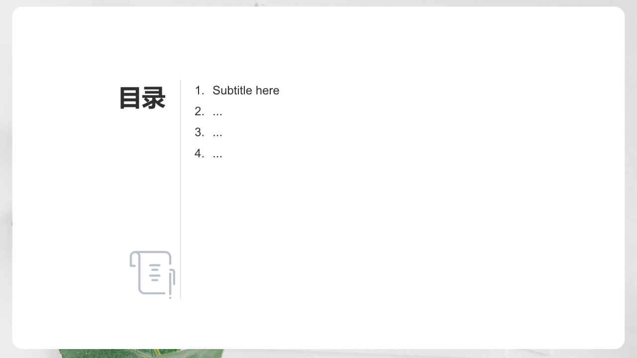 绿色简约风教育培训PPT主题