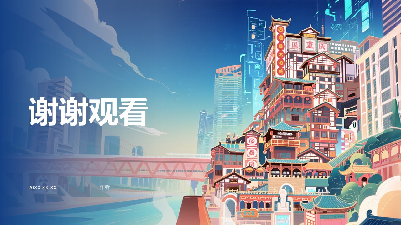 蓝色复古风重庆文化之旅PPT