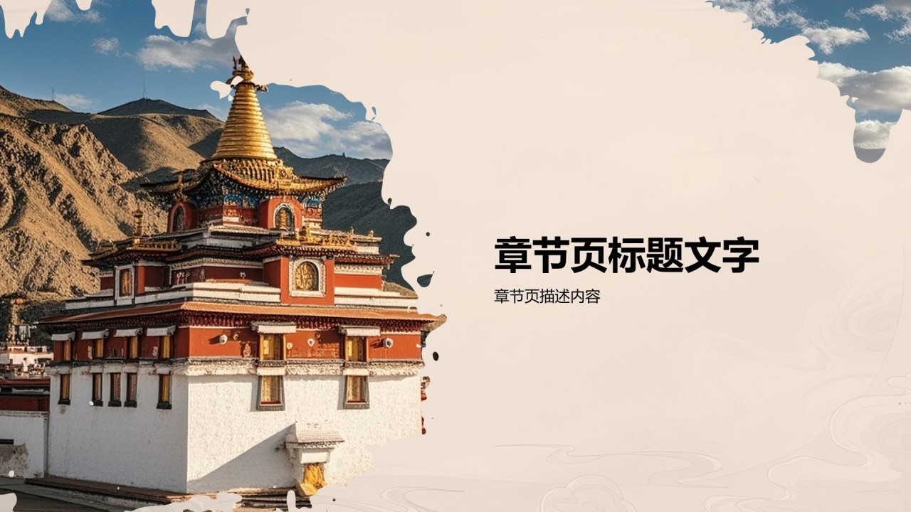 橙色摄影风西藏旅行攻略PPT