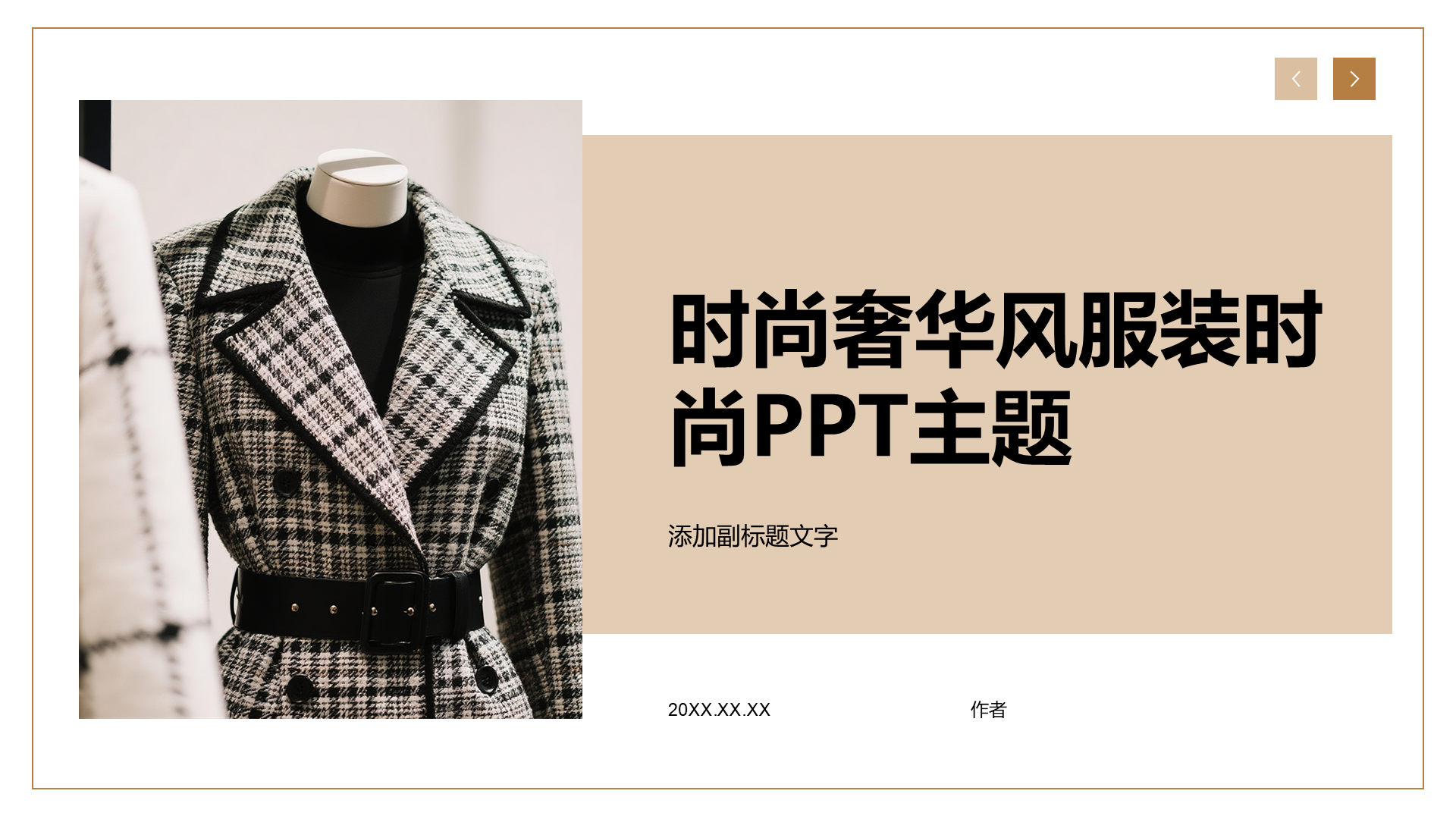时尚奢华风服装时尚PPT主题