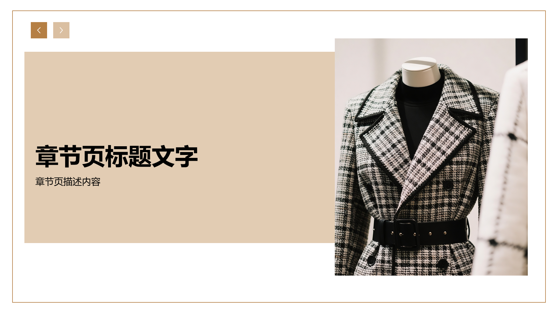 时尚奢华风服装时尚PPT主题