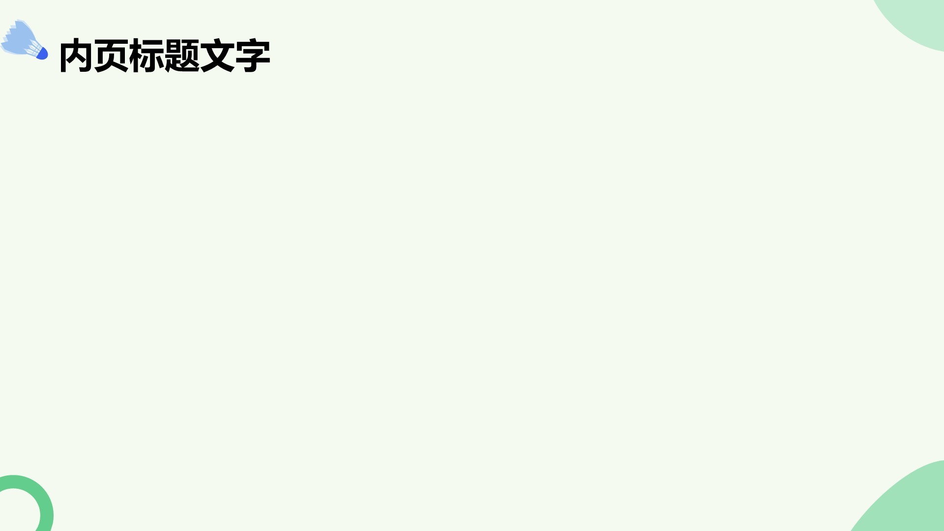 插画风体育赛事全纪录