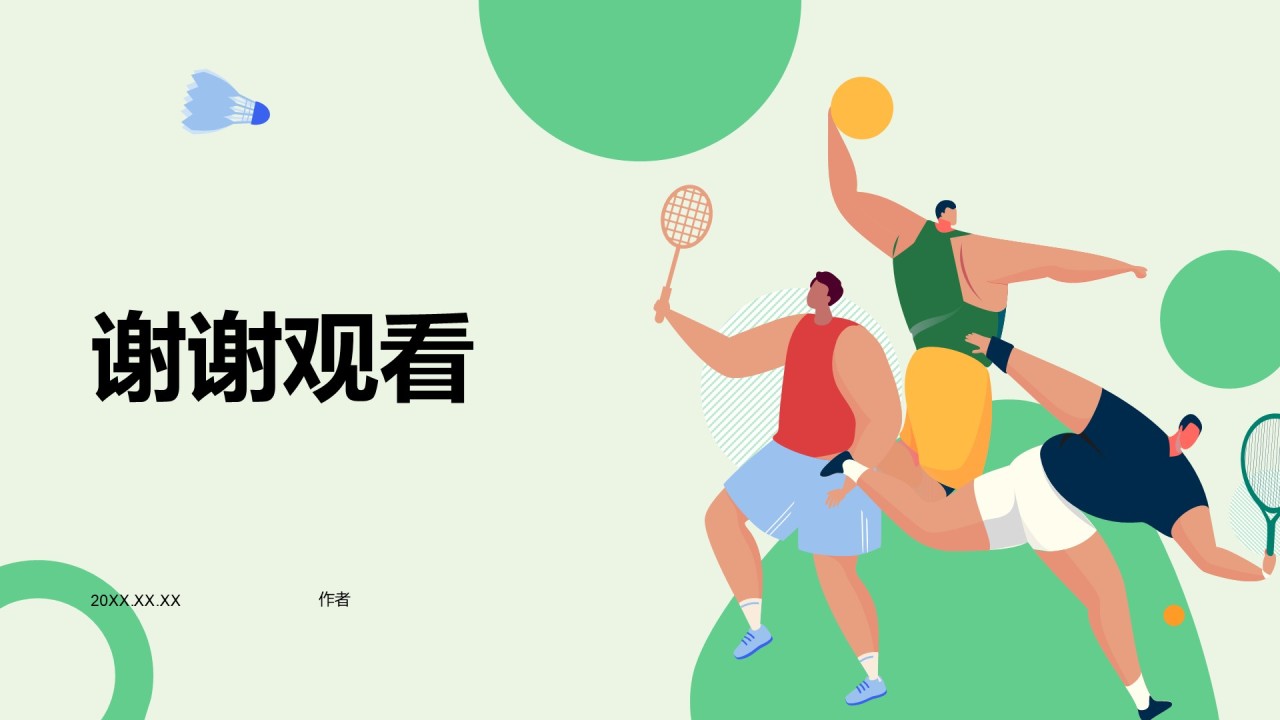 插画风体育赛事全纪录